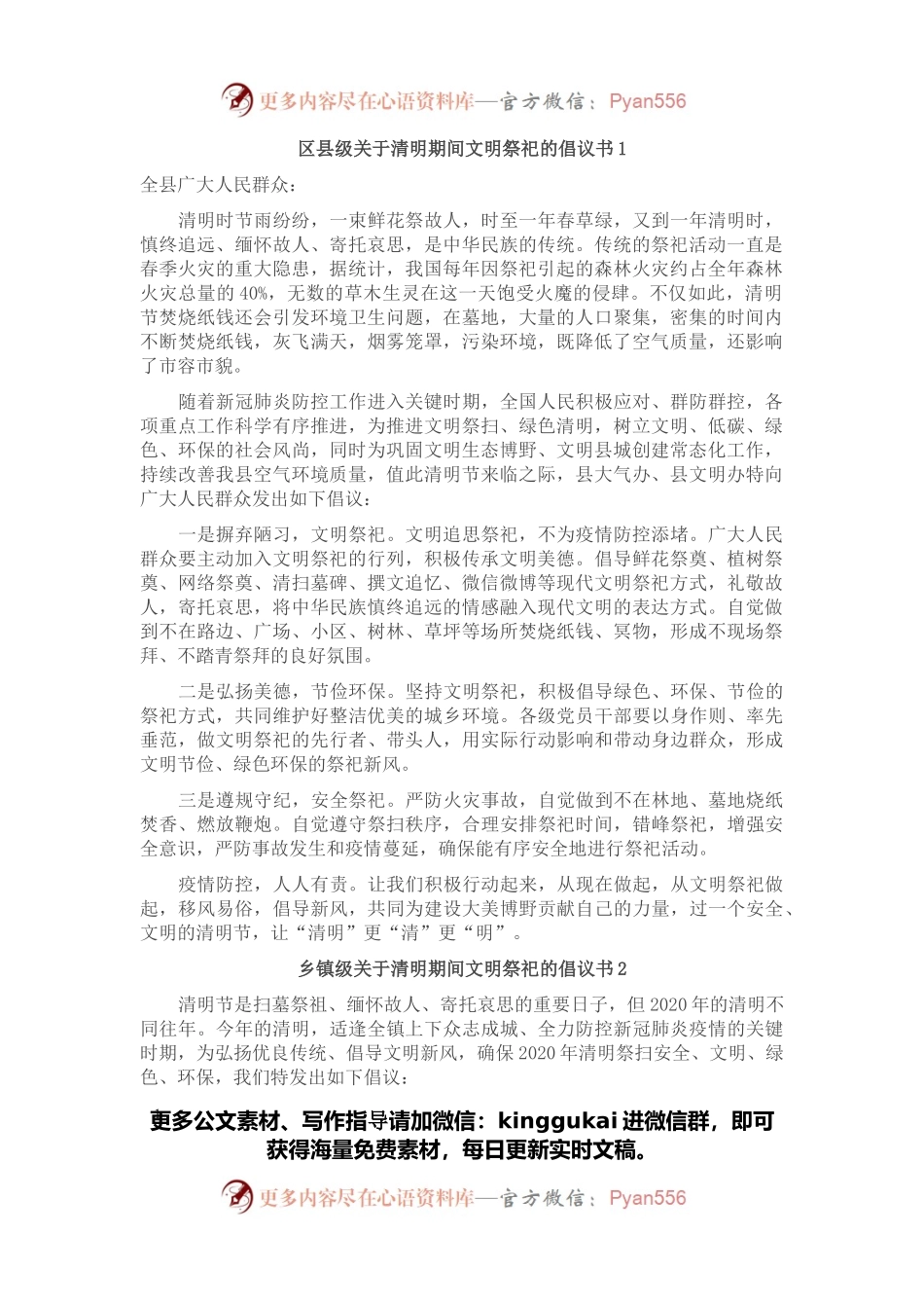 清明节文明祭祀倡议书（3篇）.docx_第1页