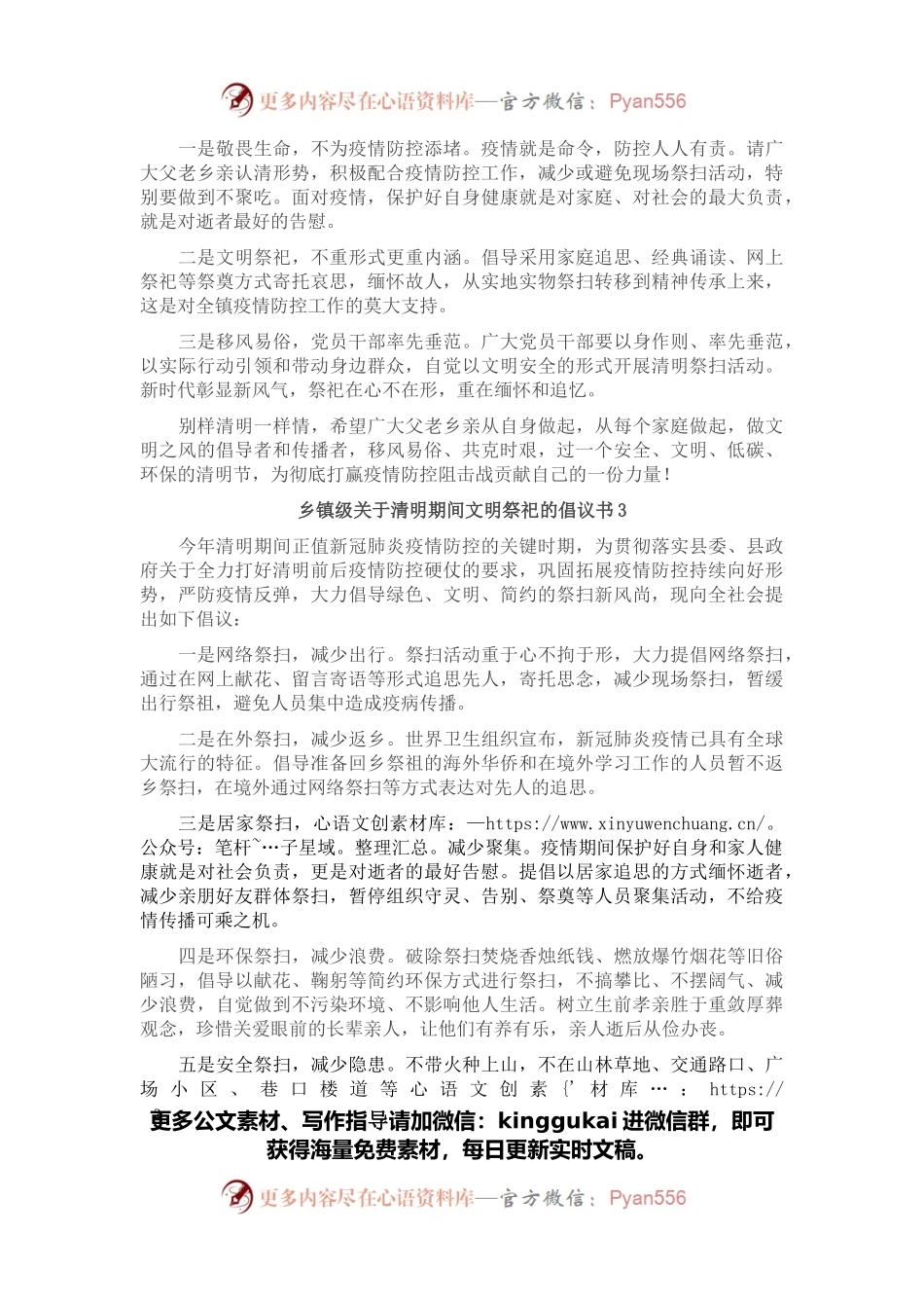 清明节文明祭祀倡议书（3篇）.docx_第2页