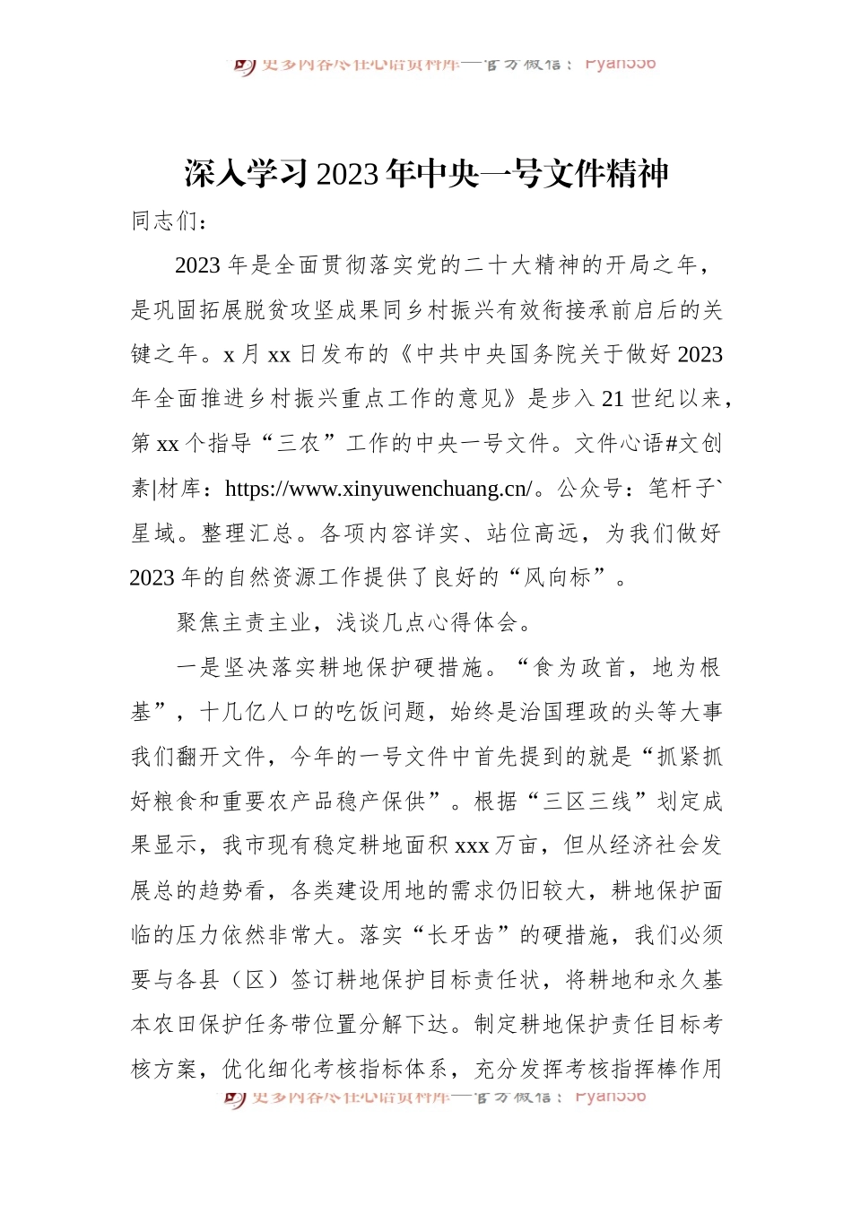 深入学习2023年中央一号文件精神.docx_第1页