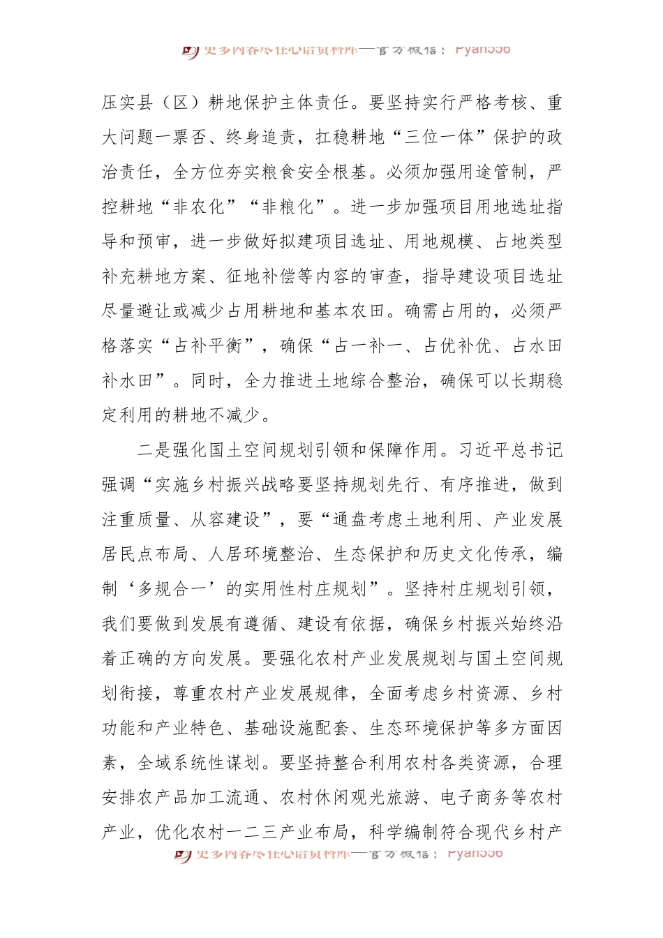 深入学习2023年中央一号文件精神.docx_第2页
