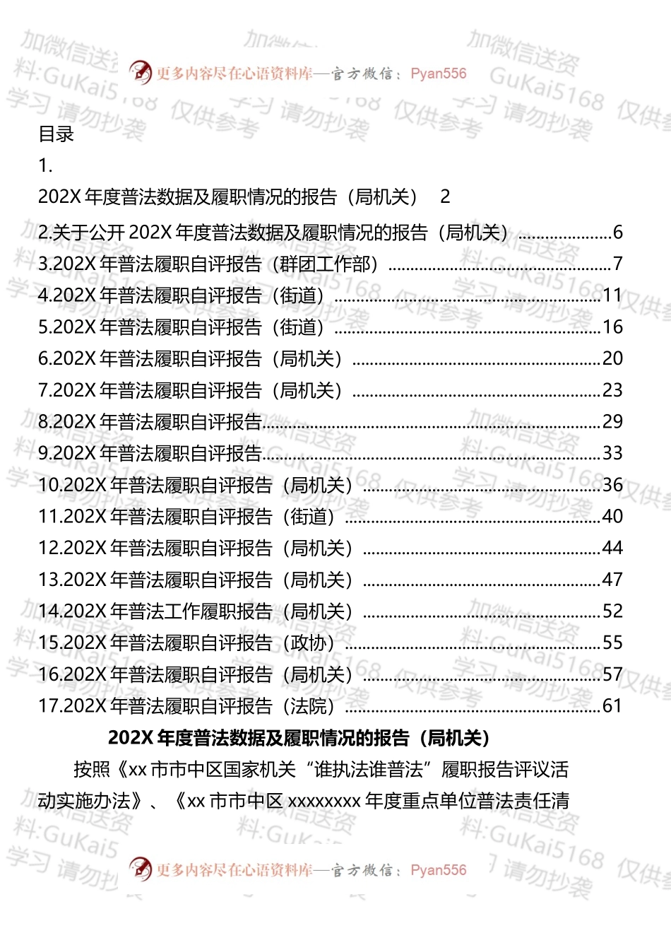 普法履职自评报告汇编（17篇）（1）.docx_第1页