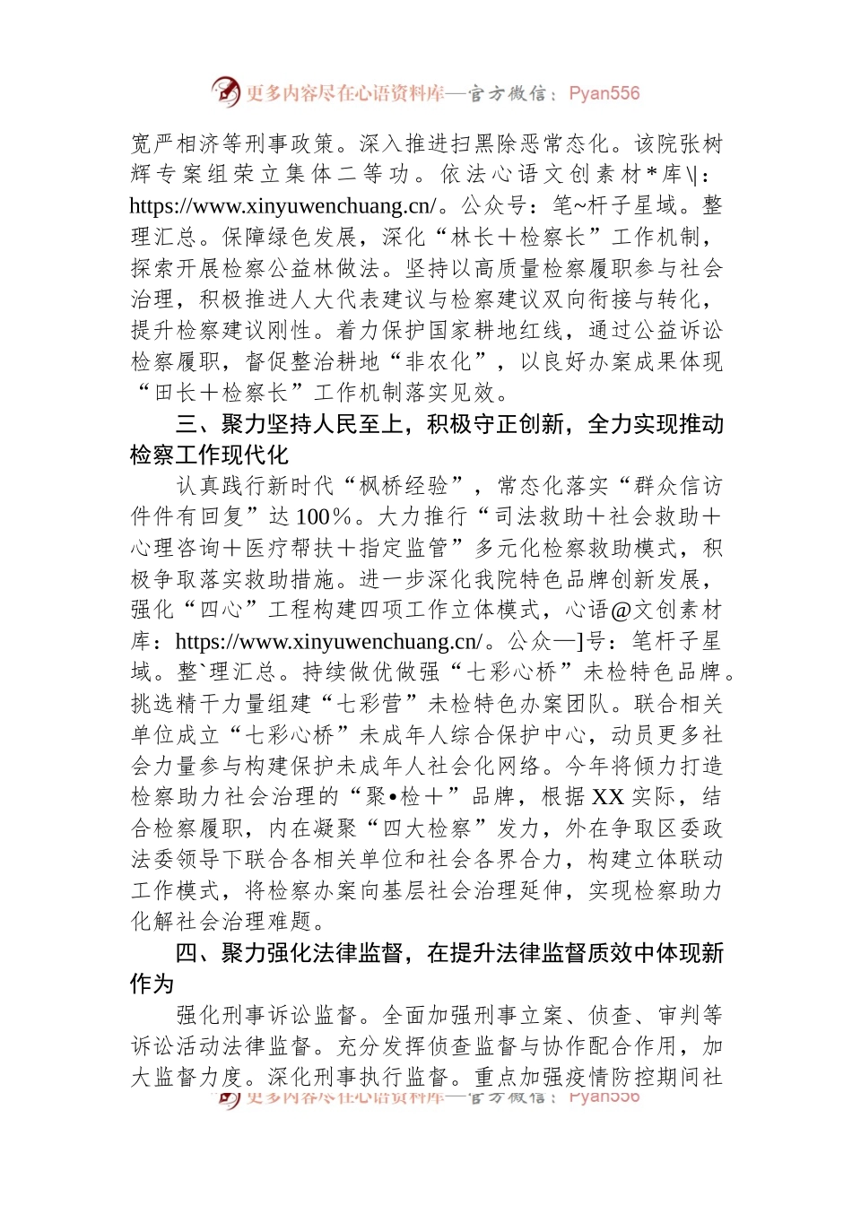 检察长在2023年全市检察长会议上发言.docx_第2页