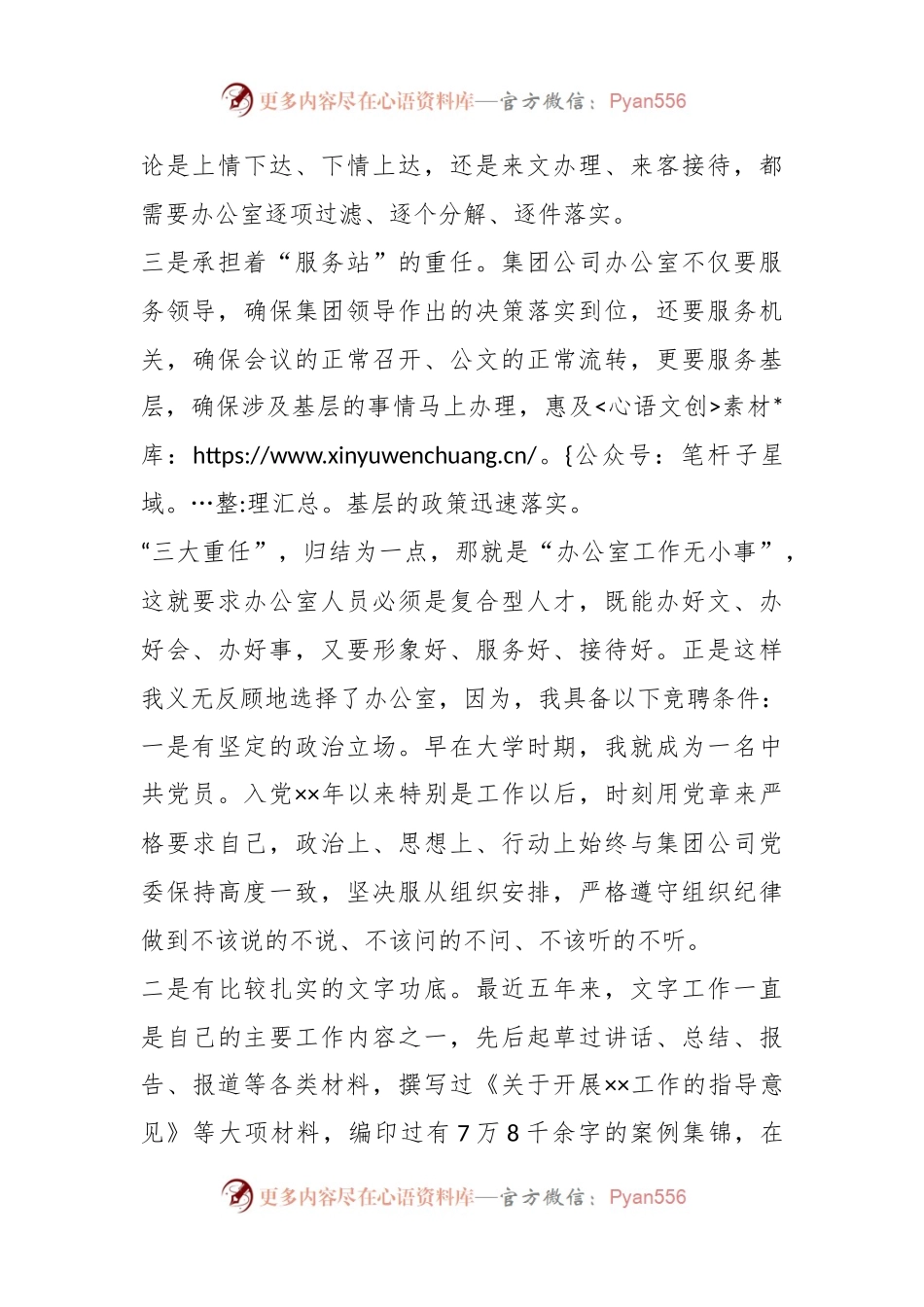 有关于办公室竞聘演讲稿材料.docx_第2页