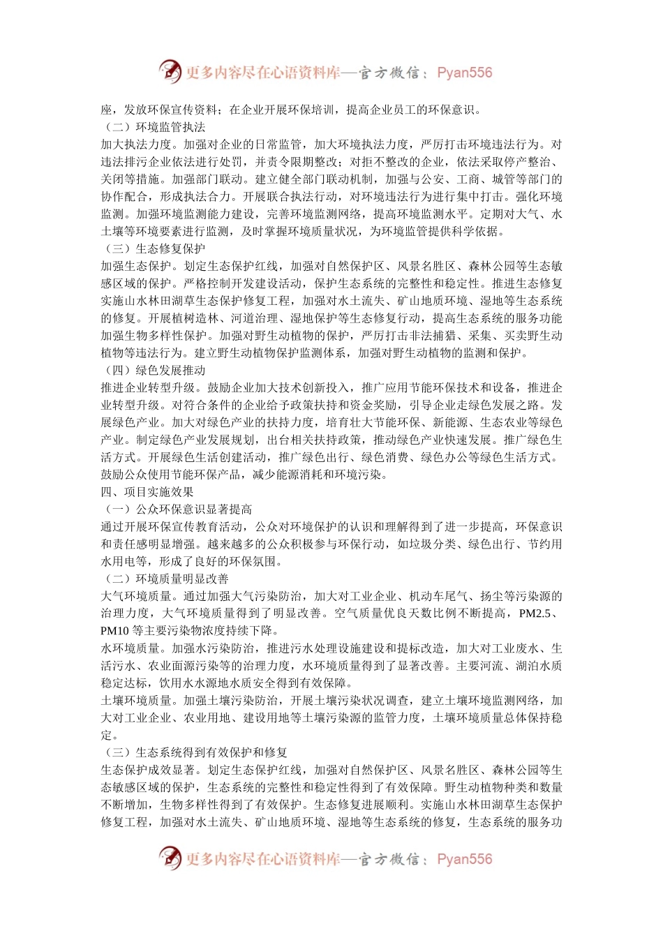 生态环境局 “绿色行动” 项目实施效果总结报告.docx_第2页