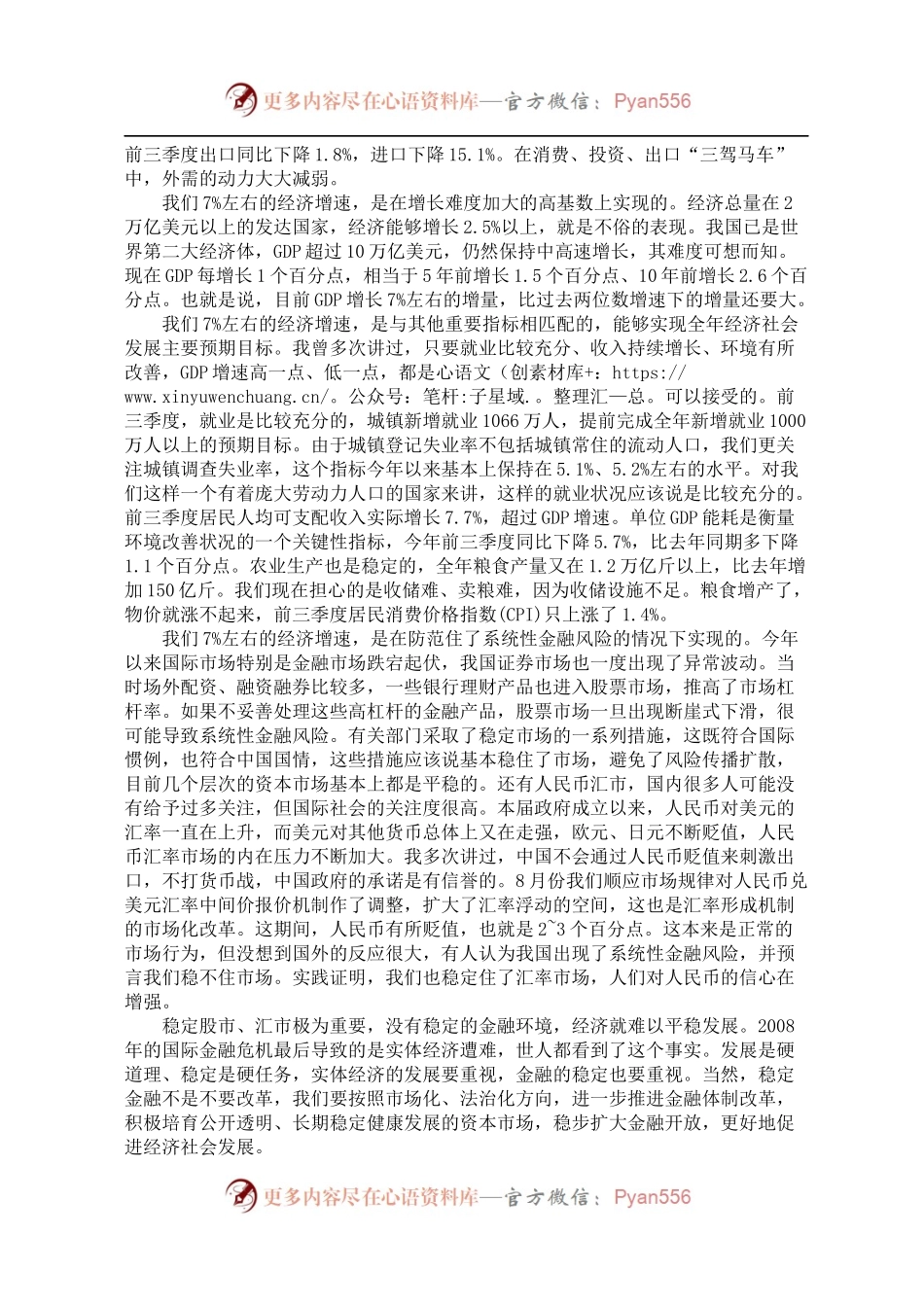 李克强在中共中央党校为全体学员作关于当前经济形势和重点经济工作的报告.docx_第2页