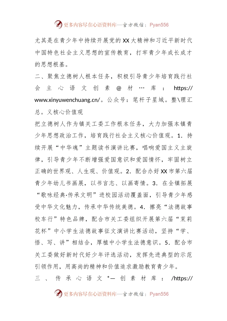 某镇关工委2023年工作要点.docx_第2页