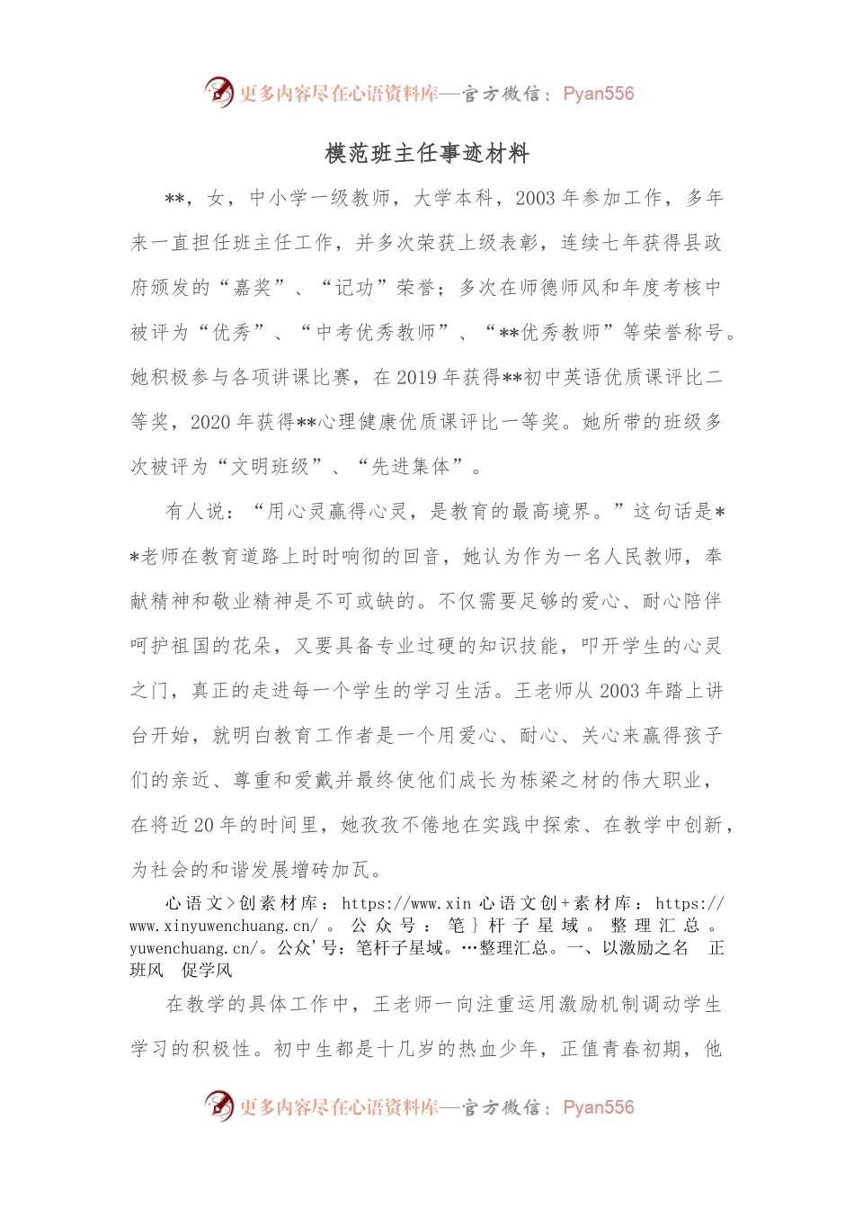 模范班主任事迹材料.docx_第1页