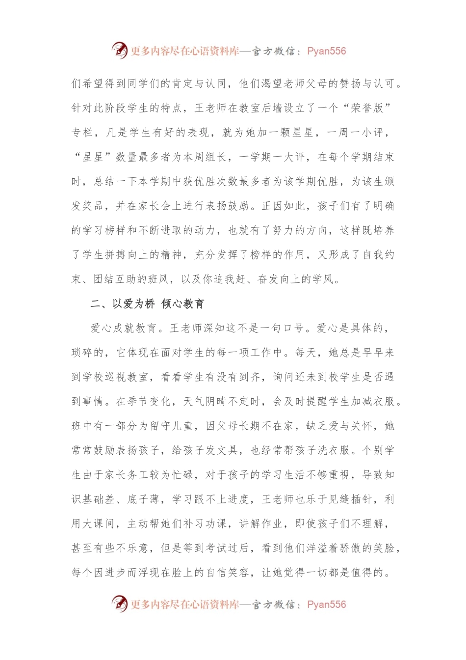 模范班主任事迹材料.docx_第2页