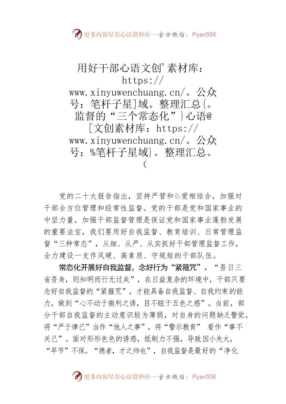 用好干部监督的“三个常态化”.docx_第1页