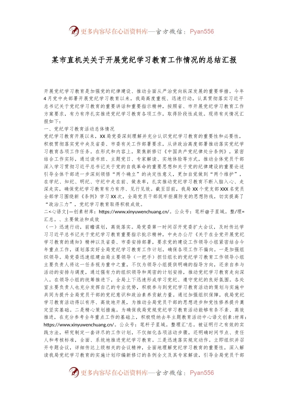 某市直机关关于开展党纪学习教育工作情况的总结汇报.docx_第1页