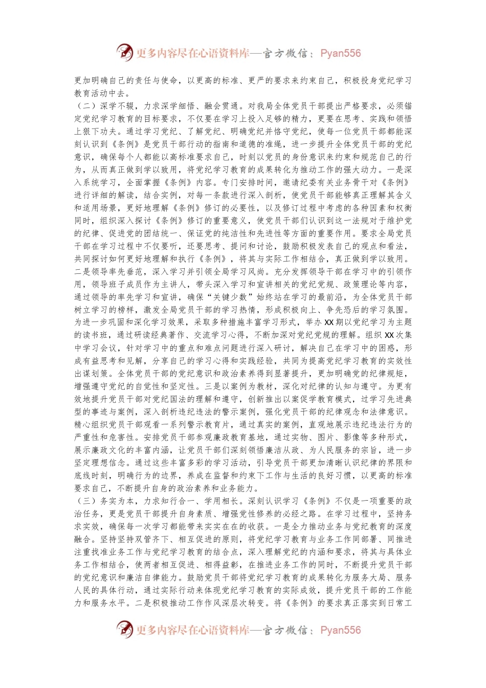 某市直机关关于开展党纪学习教育工作情况的总结汇报.docx_第2页