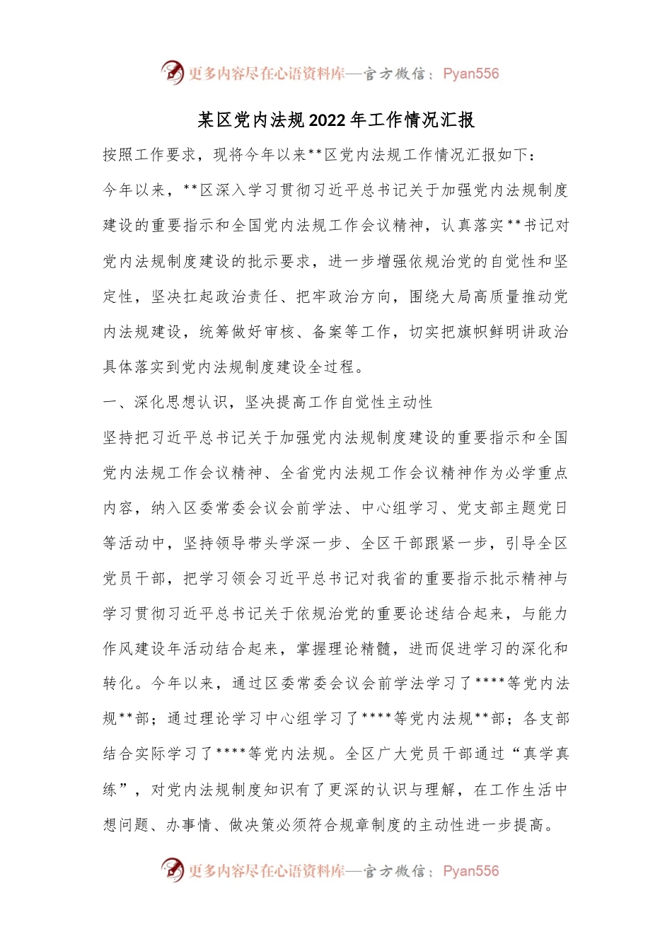 某区党内法规2022年工作情况汇报.docx_第1页