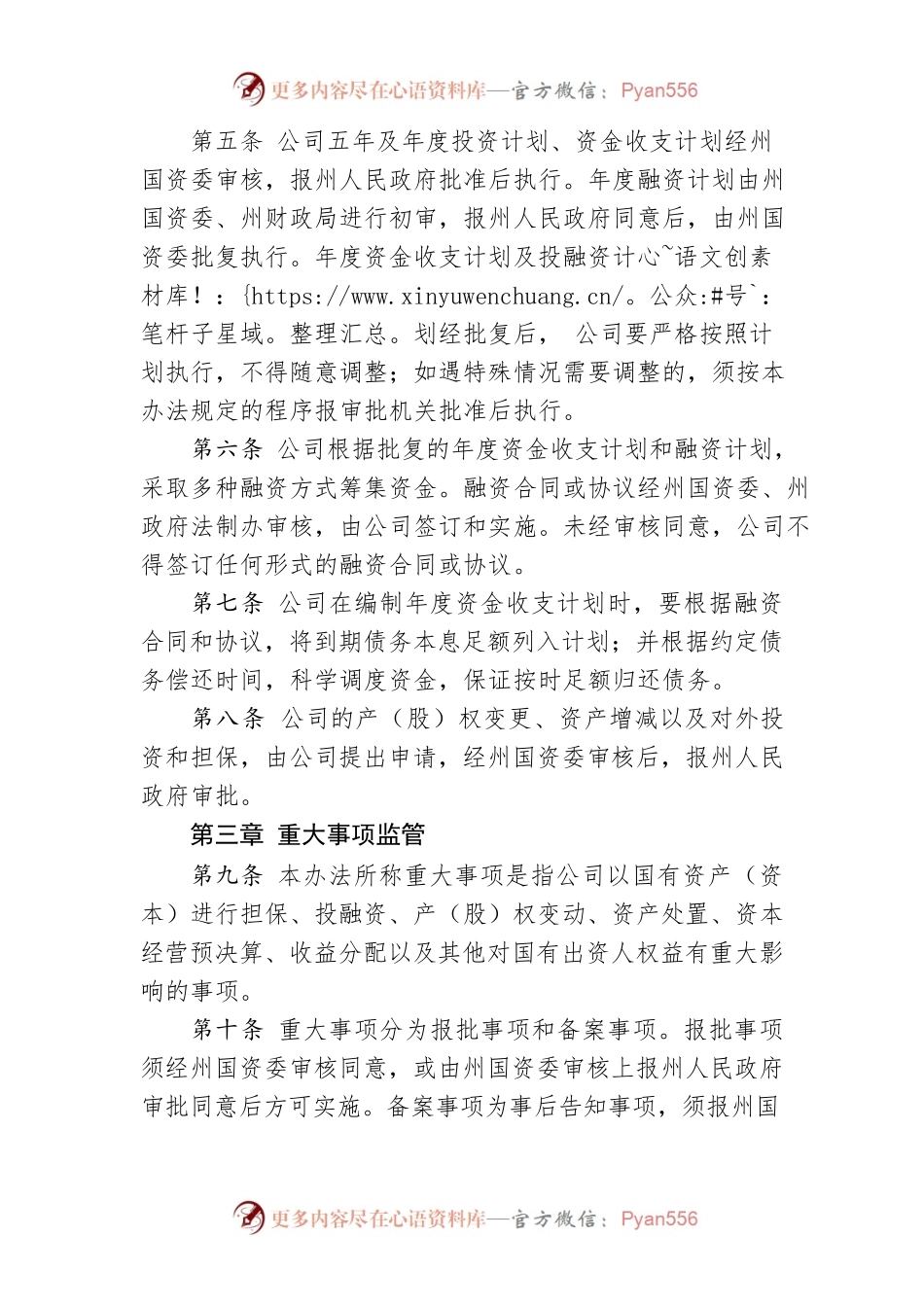 湘西自治州州属投融资公司管理暂行办法.docx_第2页