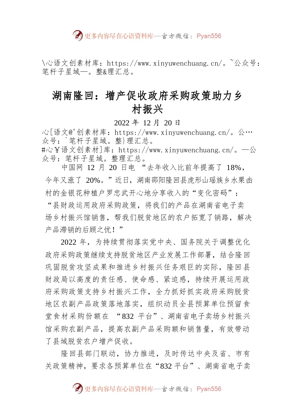 湖南XX：增产促收政府采购政策助力乡村振兴.docx_第1页