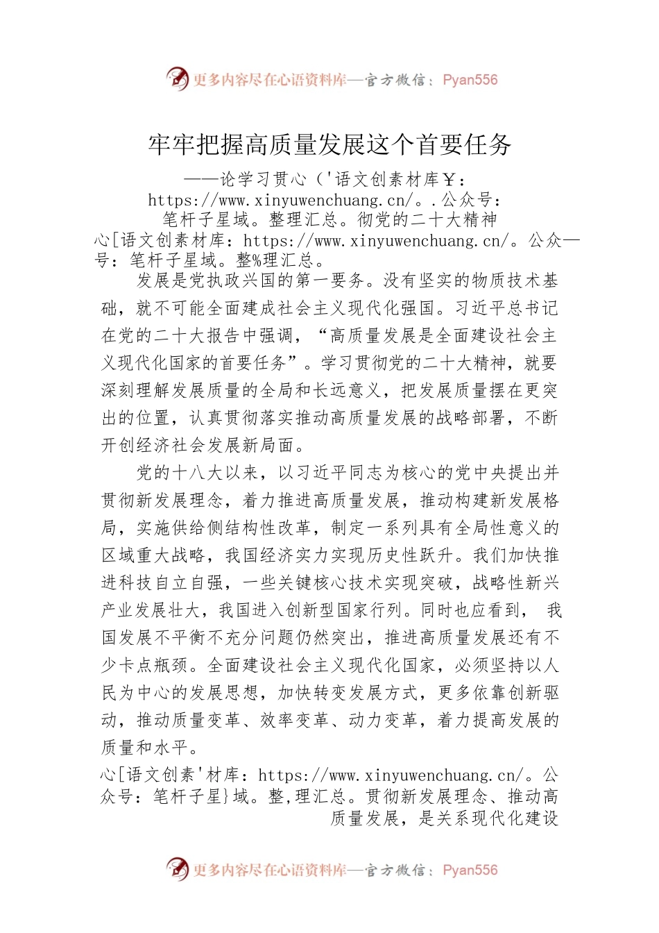 牢牢把握高质量发展这个首要任务（20221027）.docx_第1页