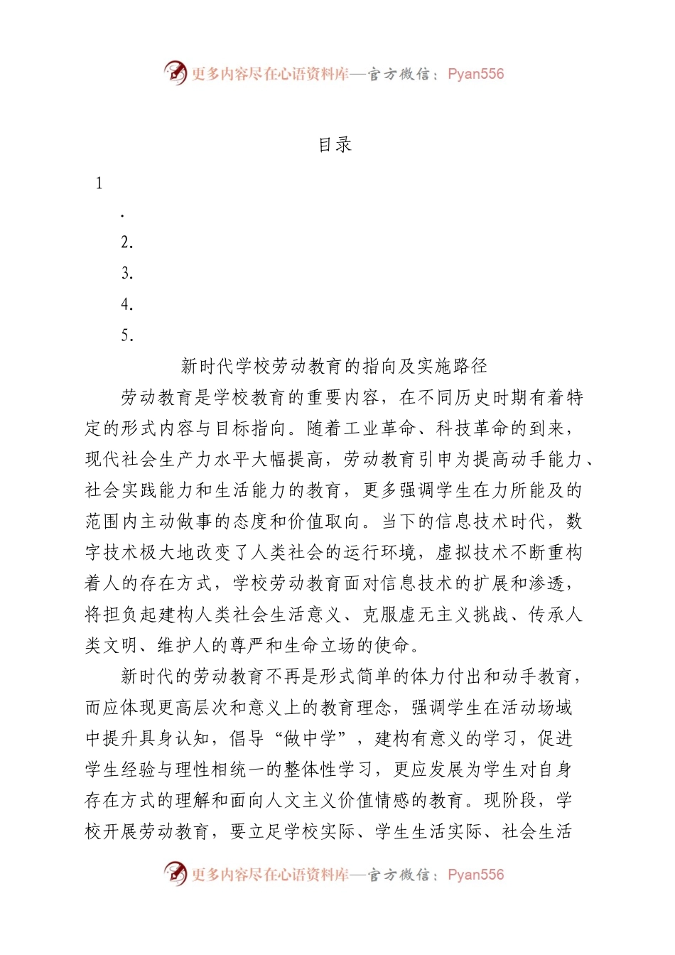 现代职业教育体系主题材料汇编.docx_第1页