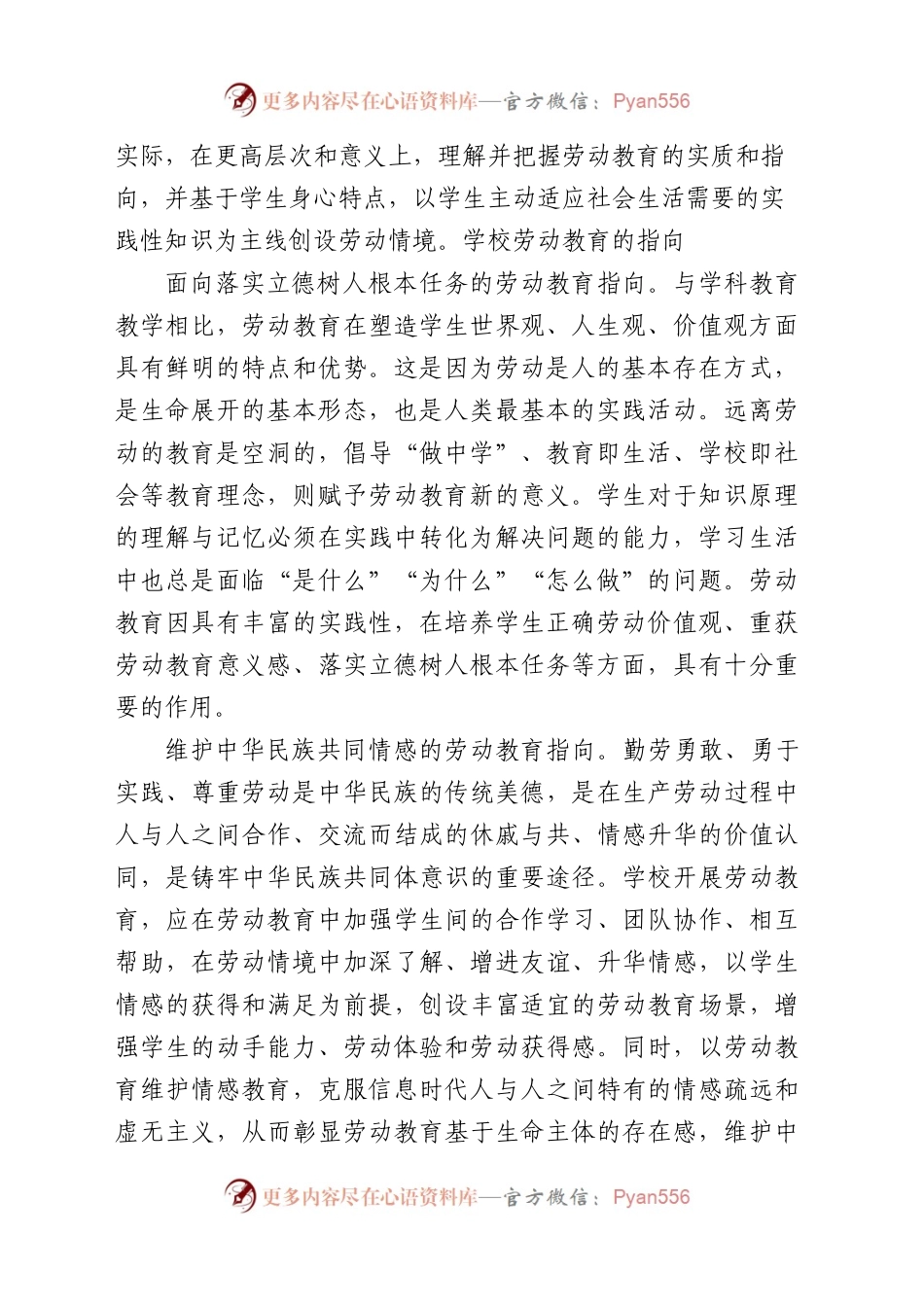 现代职业教育体系主题材料汇编.docx_第2页