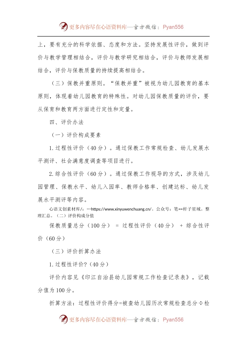 某县幼儿园保教质量评价方案.docx_第2页