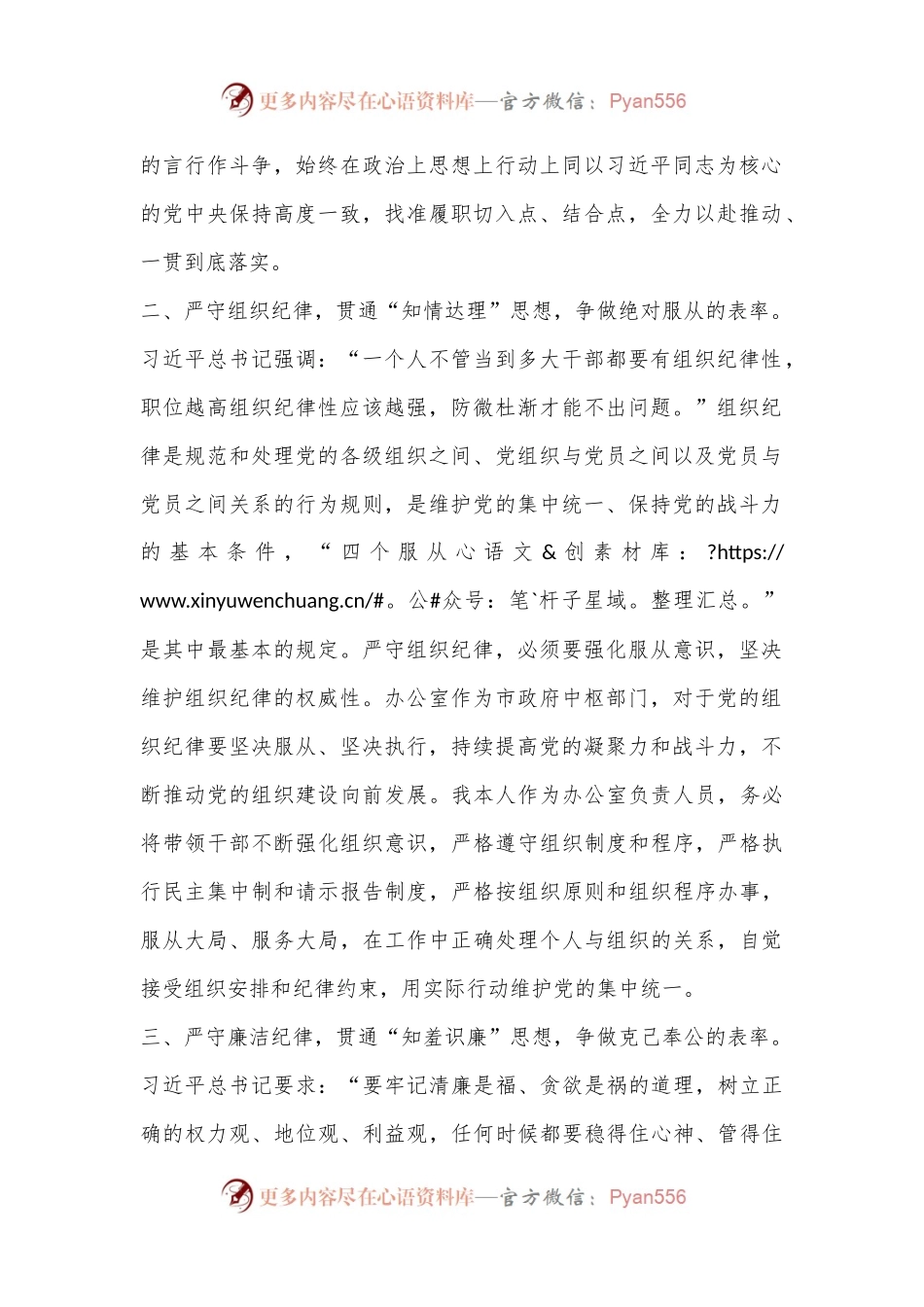 某市委办公室主任关于党纪学习教育“六大纪律”交流研讨材料.docx_第2页