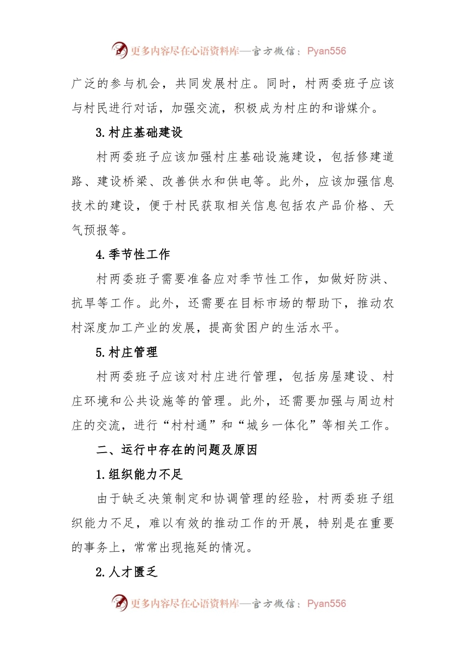 村两委班子运行情况分析研判报告.docx_第2页