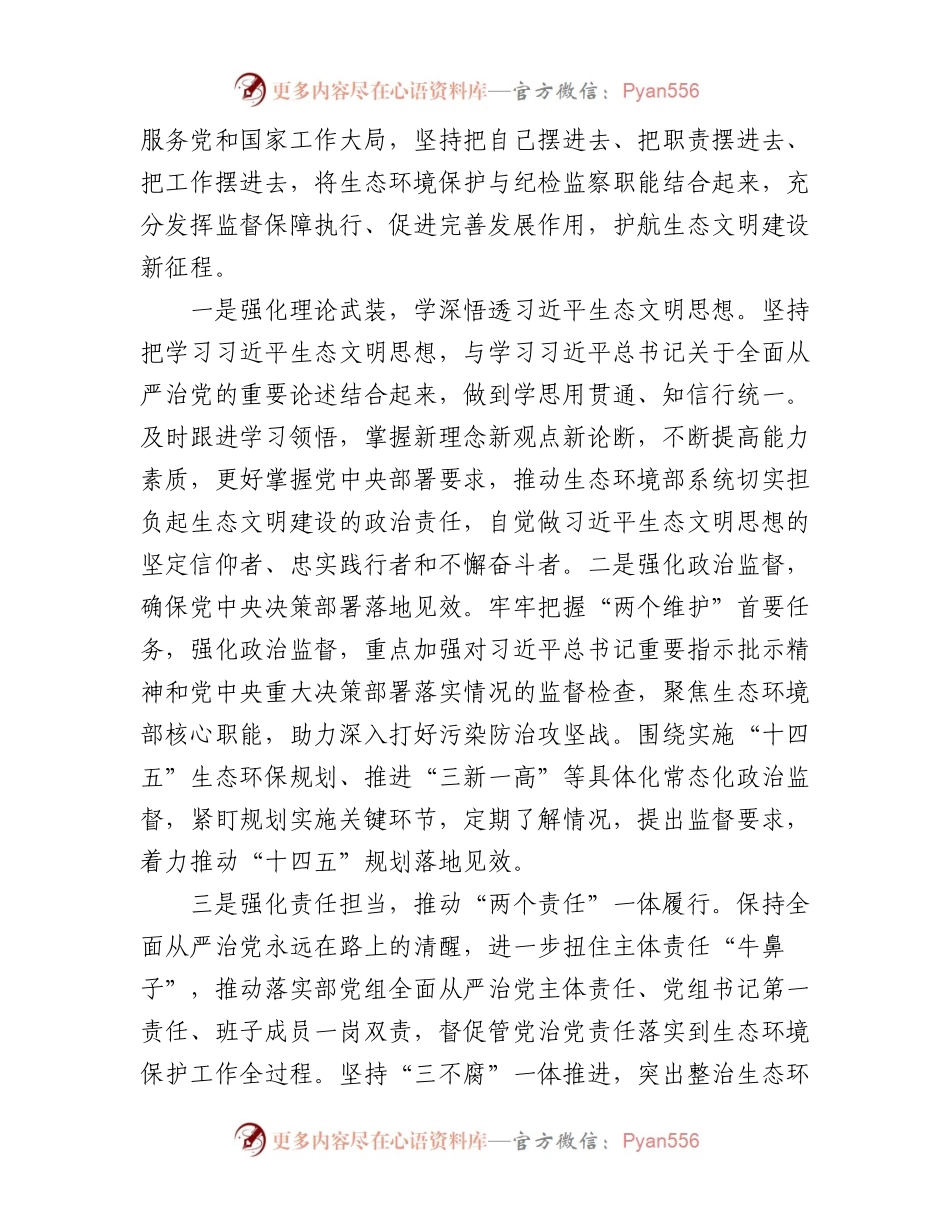 理论学习中心组深入学习贯彻生态文明思想发言汇编（13篇）.docx_第2页
