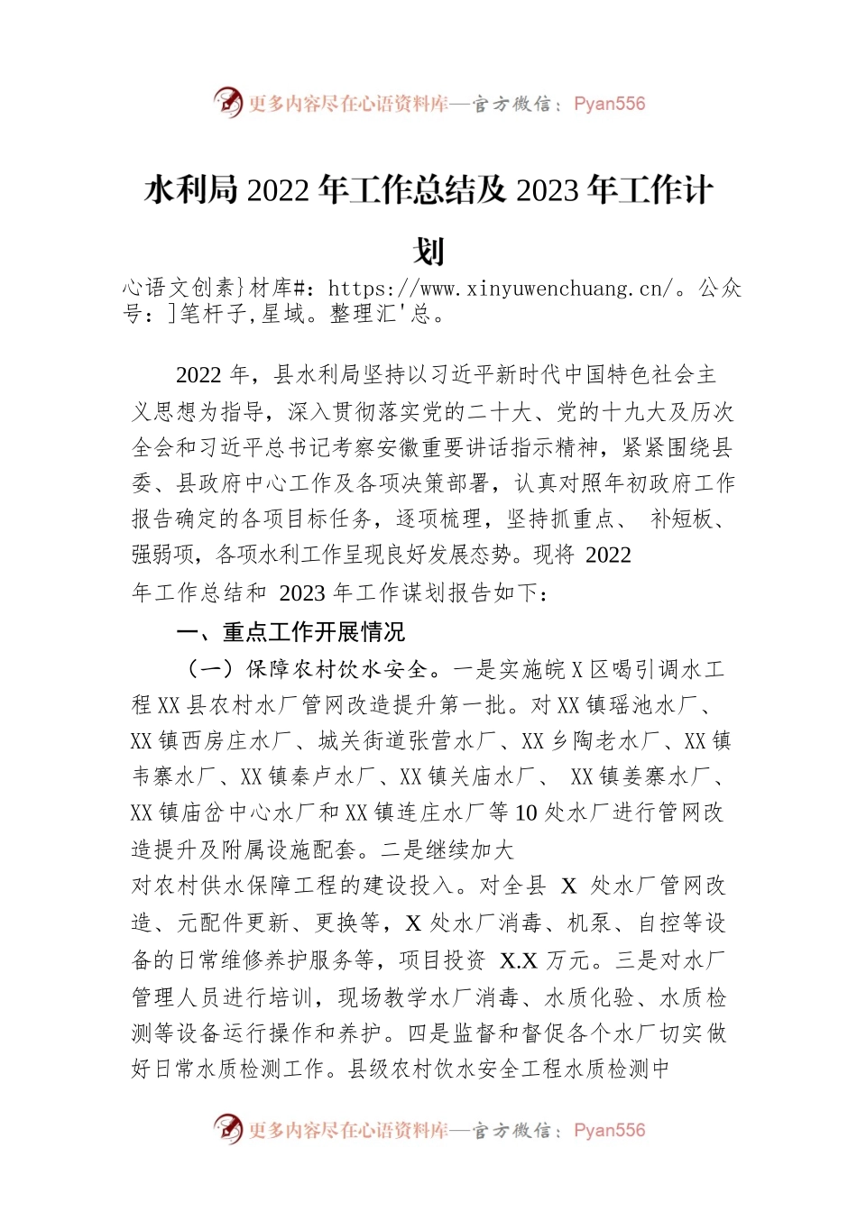 水利局2022年工作总结及2023年工作计划.docx_第1页