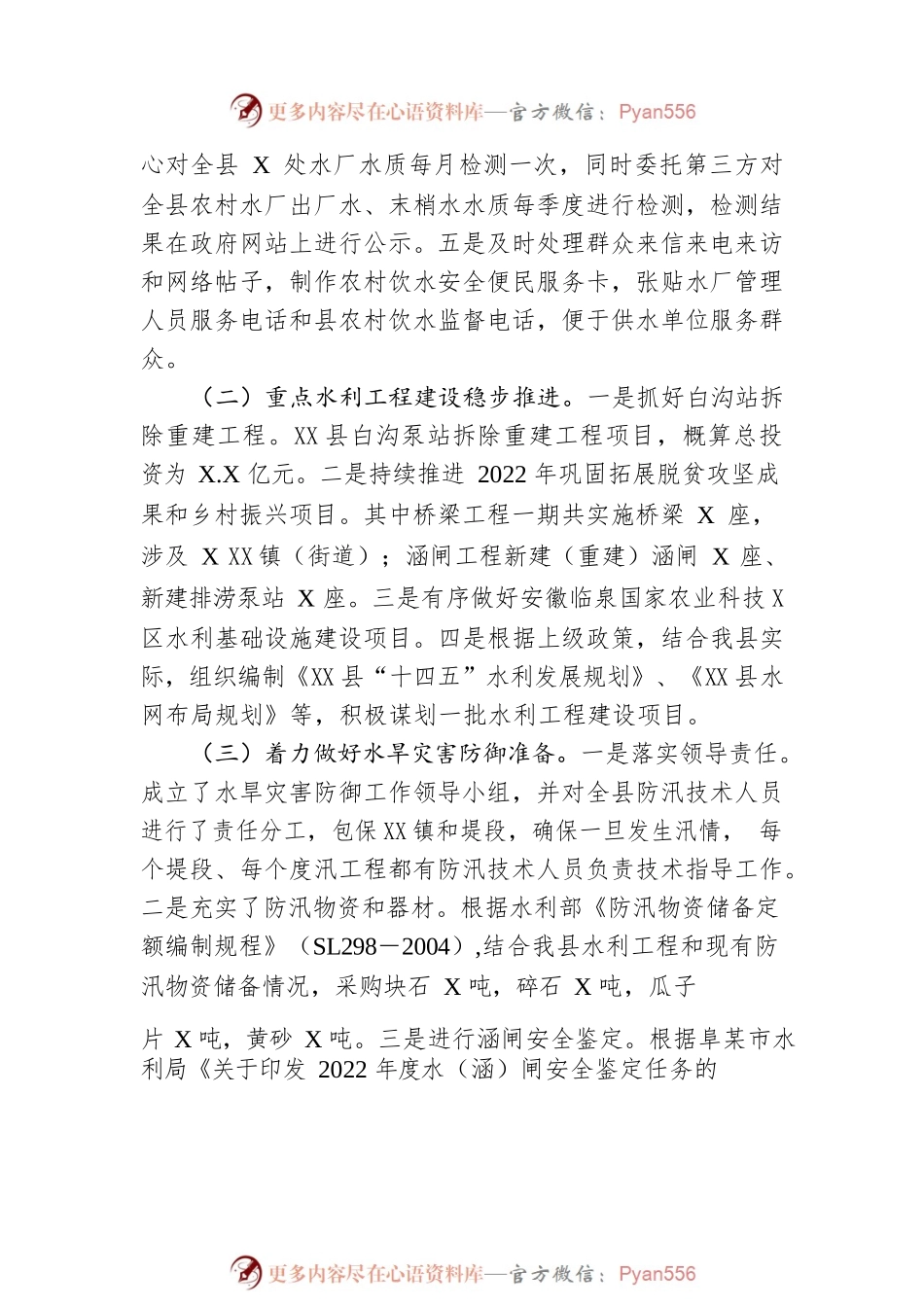 水利局2022年工作总结及2023年工作计划.docx_第2页