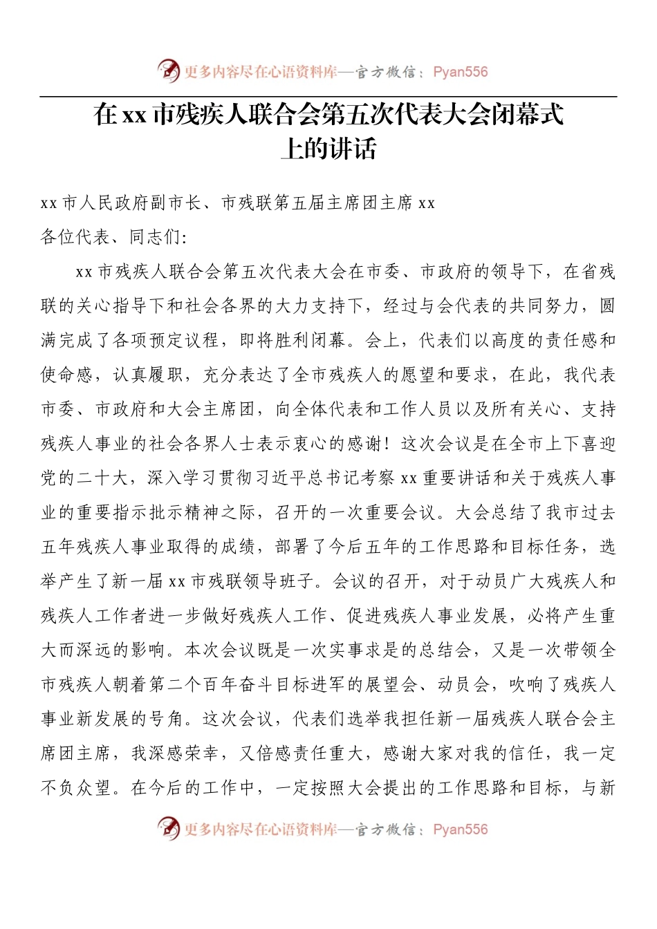汇编1105-在残疾人联合会代表大会上的讲话-14篇.docx_第2页