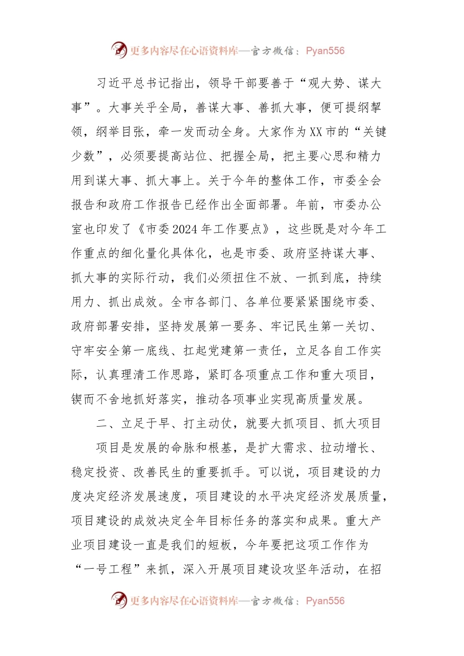某市委书记在全市干部节后学习班会议上的讲话稿.docx_第2页