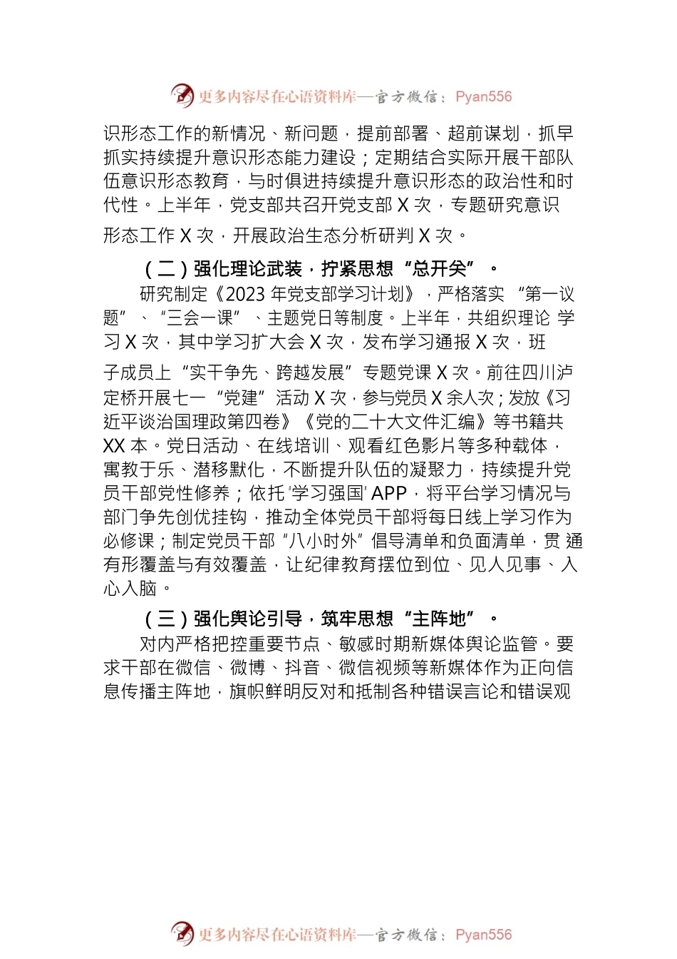 景区管理有限公司2023年上半年意识形态工作总结.docx_第2页