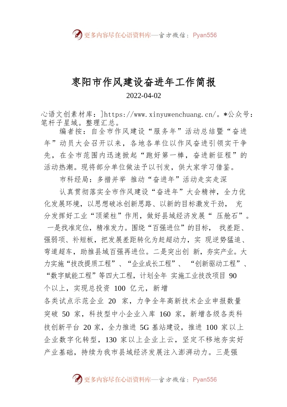枣阳市作风建设奋进年工作简报.docx_第1页