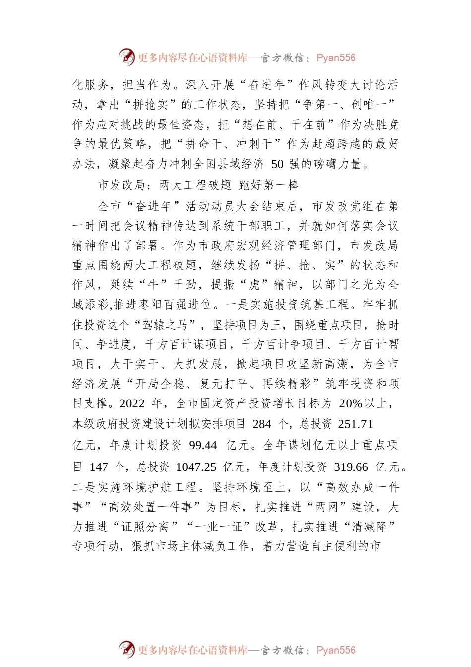 枣阳市作风建设奋进年工作简报.docx_第2页