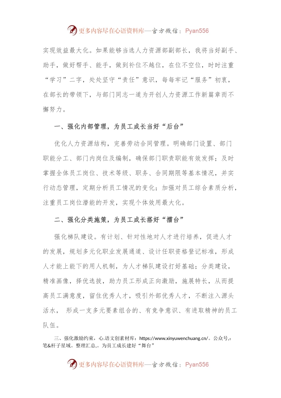 用专注和热情谱写新篇章——人力资源副部长竞聘演讲.docx_第2页