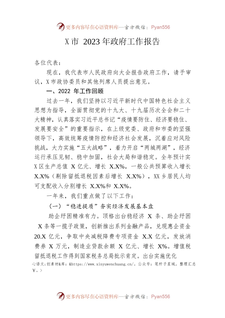 某市2023年政府工作报告（20230201-仅供阅读）(1).docx_第1页