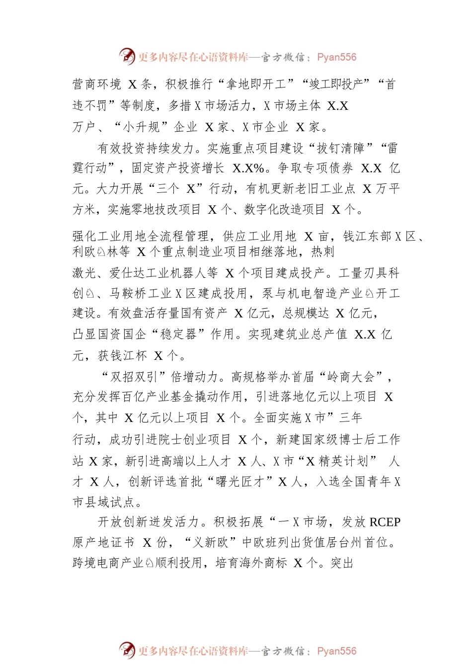 某市2023年政府工作报告（20230201-仅供阅读）(1).docx_第2页