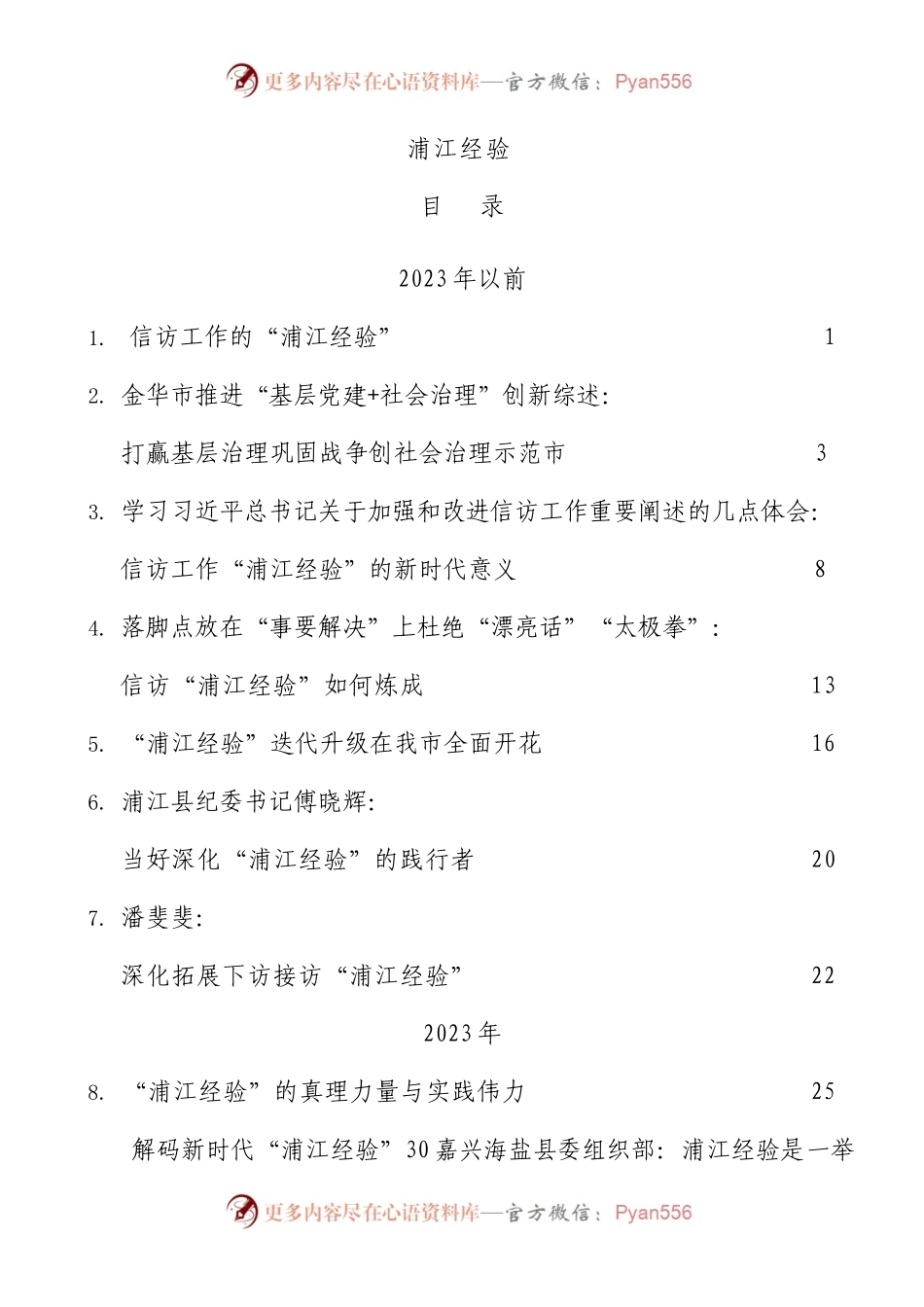 浦江经验理论材料合集18篇.docx_第1页