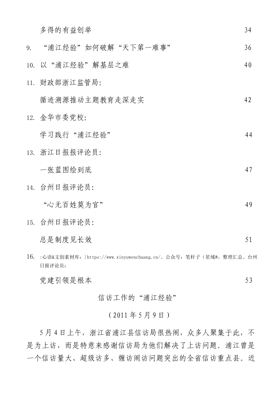 浦江经验理论材料合集18篇.docx_第2页