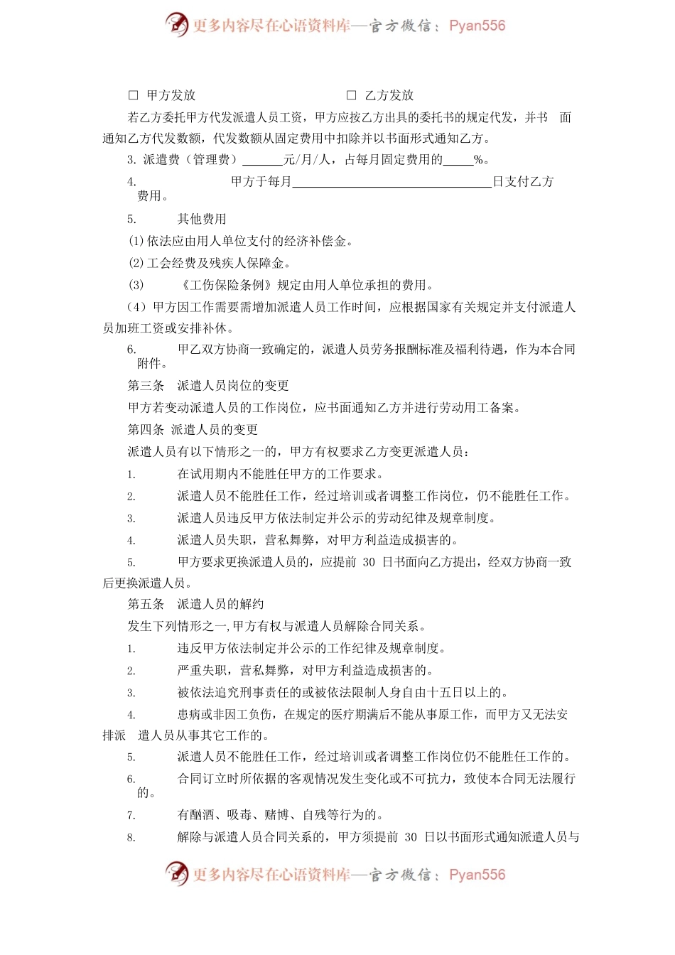 江苏省家政服务合同派遣制示范文本.docx_第2页