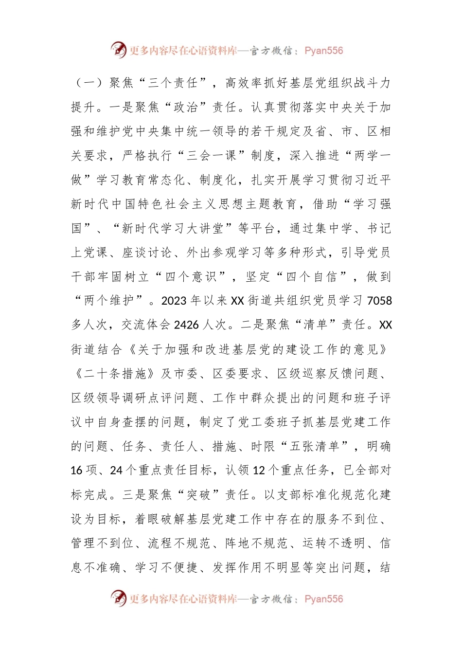 汇报材料：“三四五”工作举措实现城市党建“蝶变”.docx_第2页