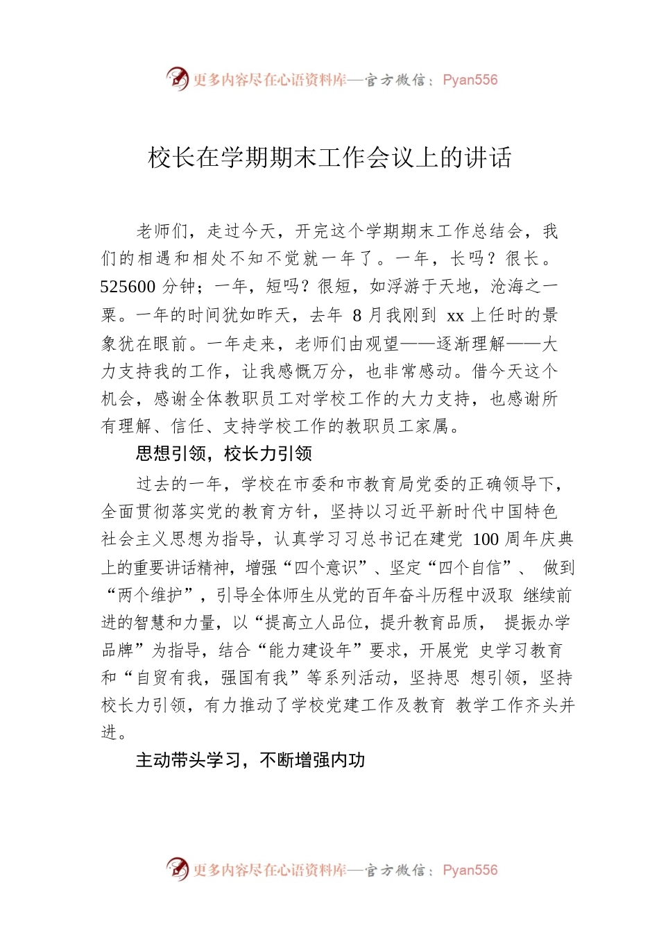 校长在学期期末工作会议上的讲话.docx_第1页