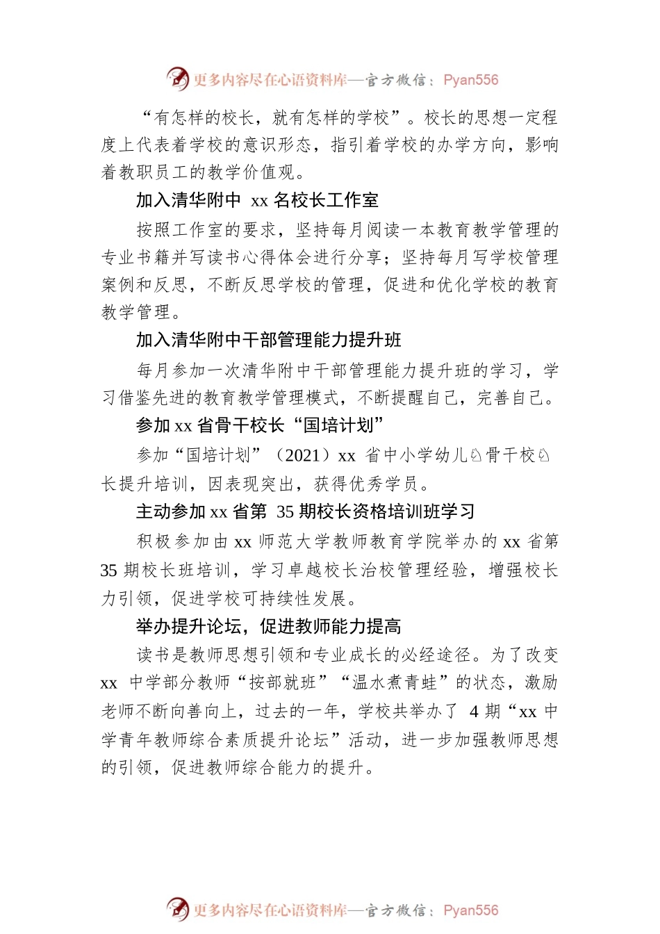 校长在学期期末工作会议上的讲话.docx_第2页
