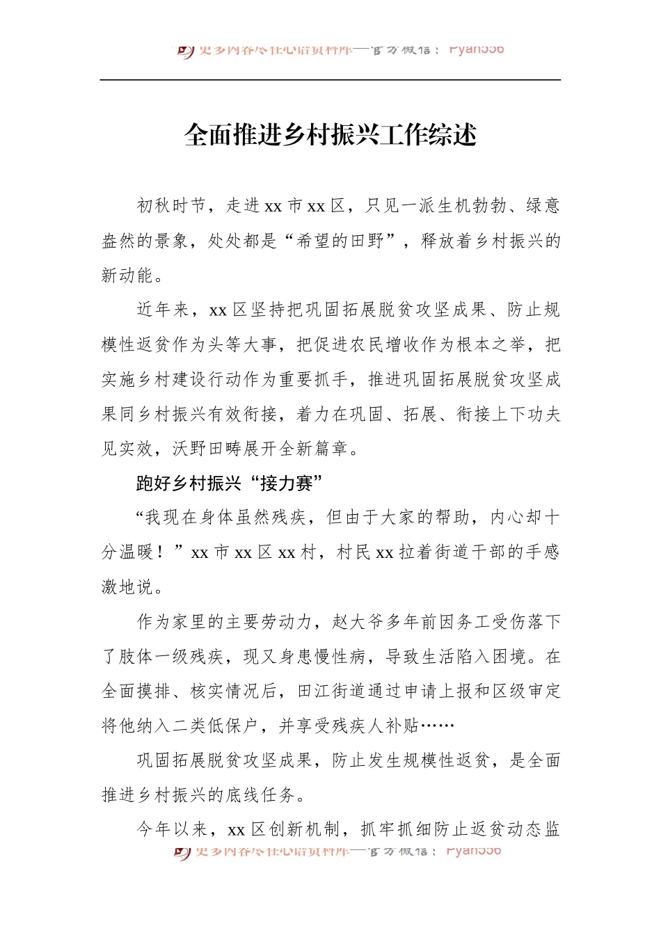 汇编1402-全面推进乡村振兴工作综述-5篇.docx_第2页
