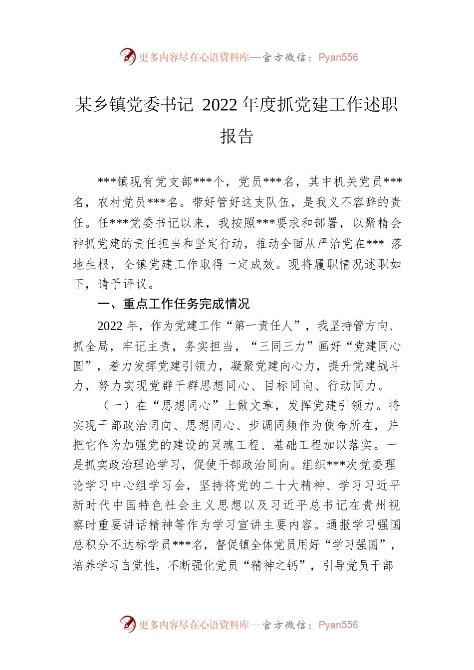 某乡镇党委书记2022年度抓党建工作述职报告.docx_第1页
