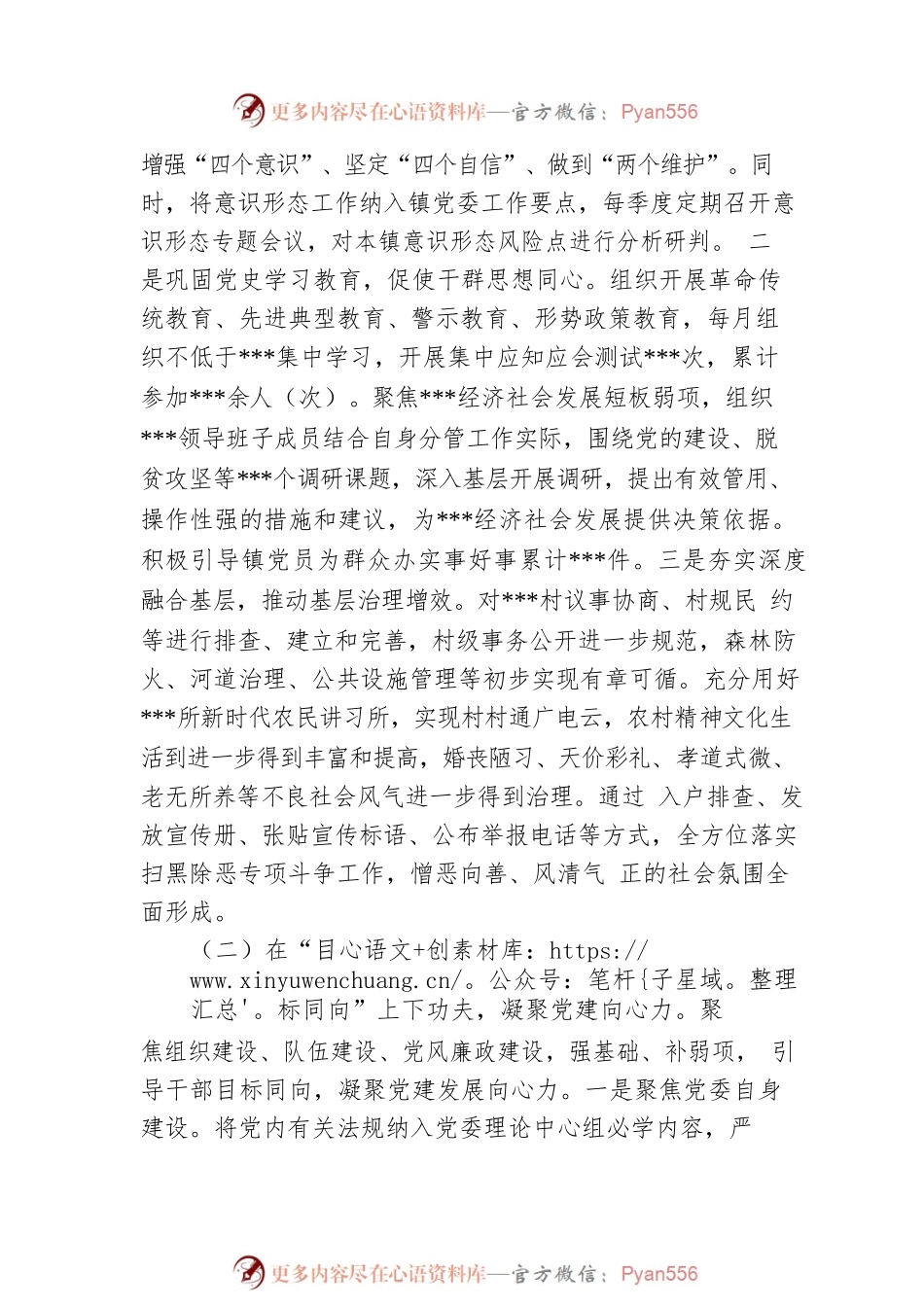 某乡镇党委书记2022年度抓党建工作述职报告.docx_第2页