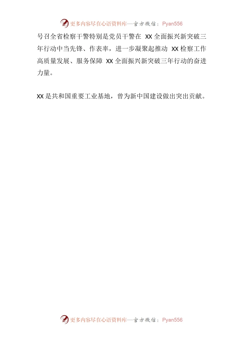 检察长在本机关“振兴新突破党员当先锋”建功行动启动仪式上的讲话.docx_第2页