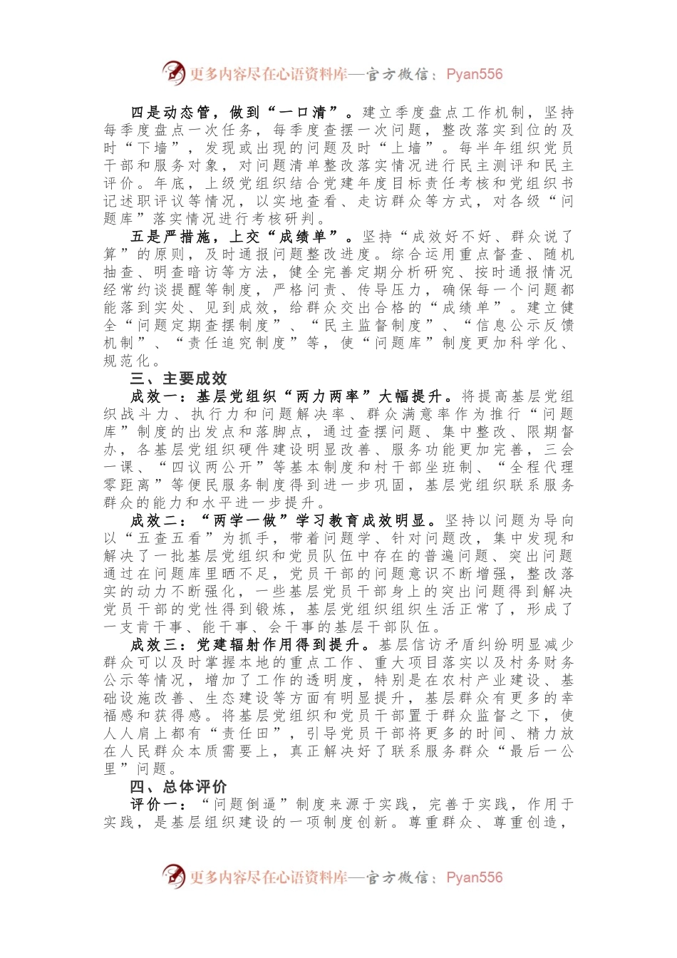 深化问题导向 增强整改动力 开创党建工作新局面.docx_第2页
