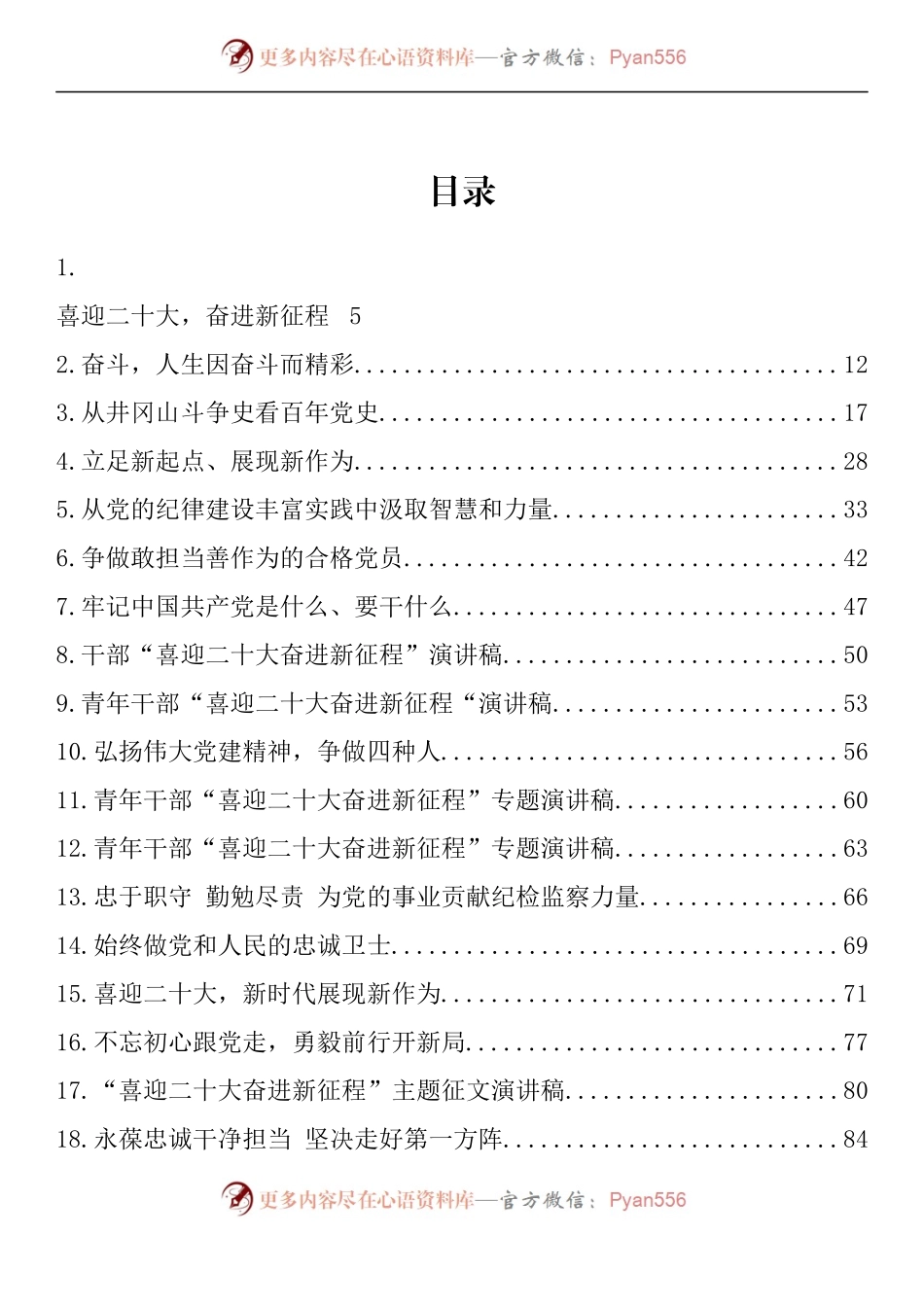 汇编1453-“喜迎二十大”主题党课讲稿、演讲稿-45篇.docx_第1页