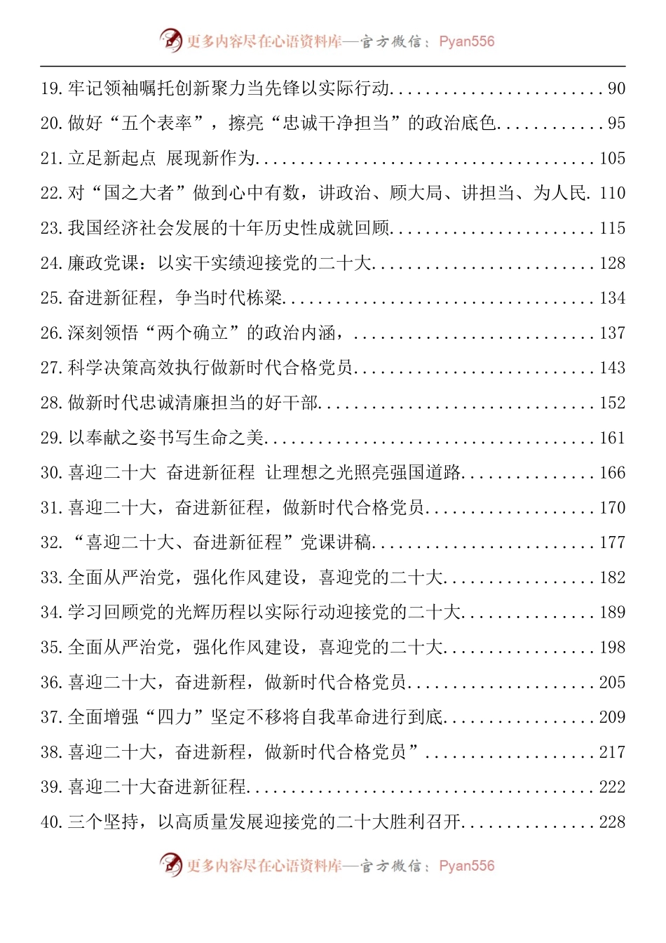 汇编1453-“喜迎二十大”主题党课讲稿、演讲稿-45篇.docx_第2页