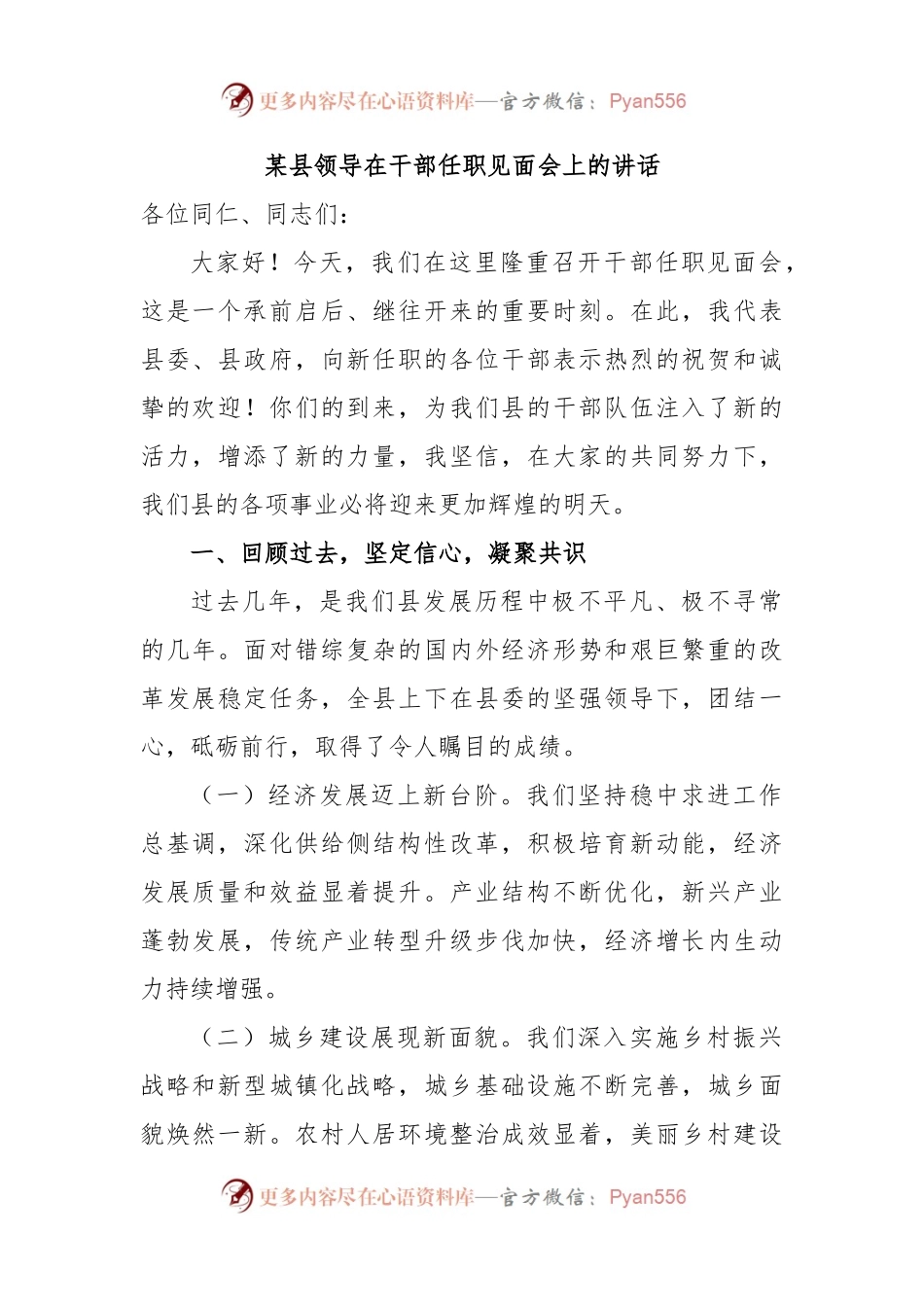 某县领导在干部任职见面会上的讲话.docx_第1页