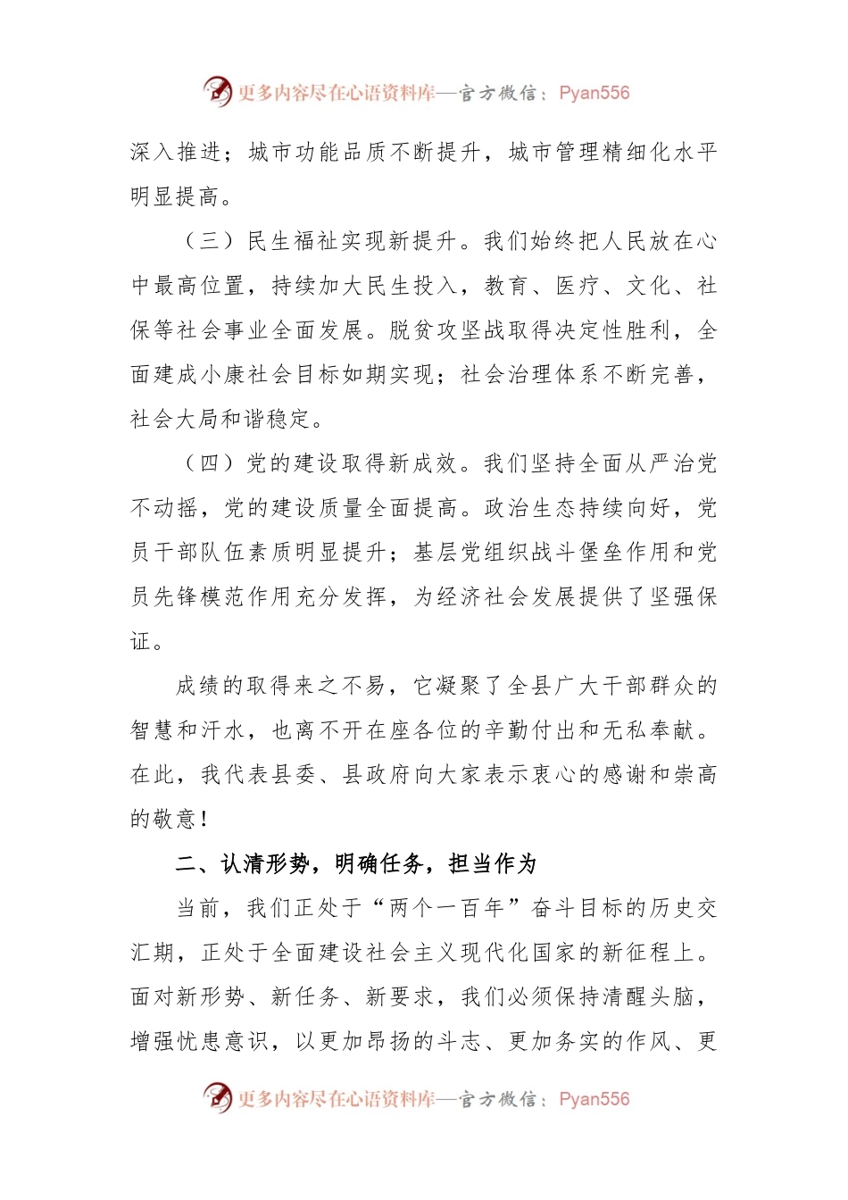某县领导在干部任职见面会上的讲话.docx_第2页